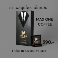 ราคา MAX ONE COFFEE กาแฟสมุนไพรสำหรับท่านชาย แม็กซ์ วัน 1 กล่อง 10 ซอง แถมฟรี 1 ซอง (24516934630)