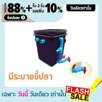 ราคา ล้างสต๊อก มีคูปอง มีที่ระบายขี้ปลา ถังกรองน้ำบ่อปลา ทรงสี่เหลี่ยม สีดำ ขนาด 20 ลิตร เฉพาะถัง ไม่มีปั๊มน้ำและวัสดุกรอง ถังกรองบ่อปลา (11558770850)