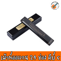 ราคา Tremolo master เมาท์ออแกน Harmonica ฮาร์โมนิกา ขนาด 24 ช่อง คีย์ C (23772232141)
