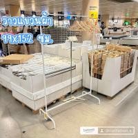 ราคา IKEA อิเกีย Clothes rack ราวแขวนผ้า ราวตากผ้า ราวผ้า ราว ขาว 99 152 ซม รับน้ำหนักได้ 20 กก (23145533373)