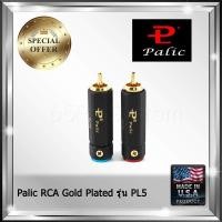ราคา Palic RCA Plug Connector หัว RCA Gold Plated ทองแดงแท้ 100 ชุบทอง รุ่น PL5 ราคาต่อคู่ 1 Pair (402319076)
