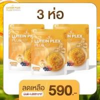ราคา LUTEIN PLEX PLUS น้ำชงดาวเรือง บำรุงดวงตา ตาแห้ง ตามั่ว จอประสาทตาเสื่อม ของแท้ (24784368696)