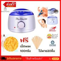 ราคา หม้อแว๊กขน ฟรีเม็ดบีสต์แวก100กรัม ไม้พาย1ชุด หม้อwax แว็กซ์ขน กำจัดขน หม้ออุ่นแว๊กซ์ขน Pro Wax 100 ขนาด 500 กรัม ขี้ผึ้งร้อนชุดพาราฟิน Bean Sticks WAX เครื่องทำความร้อนสำหรับแว๊กซ์ผมแว๊กซ์กำจัดขน wax 