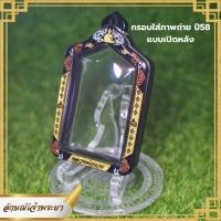 ราคา กรอบใส่รูปถ่าย หลวงพ่อกวย ปี58 กันน้ำ100 แบบเปิดหลัง เฉพาะกรอบ (16939785824)