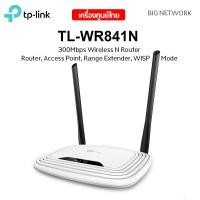 ราคา TP LINK TL WR841N 300Mbps Wireless N Router (16466370689)