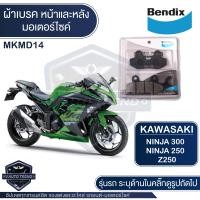 ราคา Bendix ผ้าเบรค MKMD14 KAWASAKI Ninja250 Ninja250SL Ninja300 Ninja400 ดิสเบรคหน้า ดิสเบรคหลัง ผ้าเบรก ผ้าเบรค เบรก เบรค กดสั้ง 2 ชิ้น MD14MD14 0309AA (16576970898)