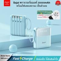 ราคา ประกัน1ปี Yoobao Sajai S8Pmini 3 20000mAh มีสายในตัว4สาย ฟรีซองกันน้ำ Fast Charging 2 1Aพาวเวอร์แบงค์ Powerbank แบตสำรอง (20808519665)
