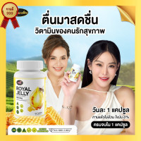 ราคา นมผึ้งพี่หนูแหม่ม ROYAL JELLY 1650 mg เกรดพรีเมี่ยม จากออสเตรเลีย ขนาด 30 เม็ด ของแท้ (21236337652)