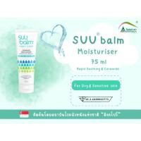 ราคา Suu Balm Body Care Moisturizer ผลิตภัณฑ์บาล์มบำรุงผิว สำหรับผิวแห้งและผิวแพ้ง่าย (22875016920)