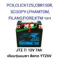 ราคา แบตเตอรี่มอเตอร์ไซค์ JTZ7 แบตเตอรี่RR แบตเตอรี่บิ๊กไบค์ แบตbigbike แบตมอเตอร์ไซค์ แบตเตอรี่มอไซค์ แบตมอไซค์ (2231848404)