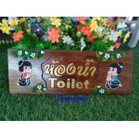ราคา ป้ายแกะสลักห้องน้ำ ป้ายติดห้องน้ำ ป้ายห้องน้ำ ป้ายแขวนหน้าห้องน้ำ (11691169008)