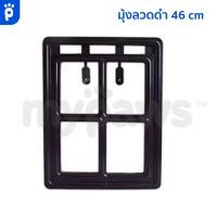 ราคา My Paws ประตูหมา ประตูแมว ติดตั้งกับมุ้งลวดหรือ ติดกับประตูได้ ติดตั้งง่าย (22744542252)