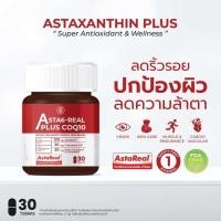 ราคา KVKX Astaxanthin 6 mg Astareal CoQ10 แอสตาแซนธิน 6 มก (21518126064)
