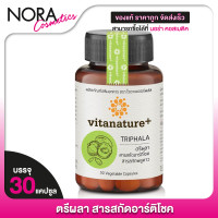 ราคา Vitanature Triphala ไวตาเนเจอร์พลัส ตรีผลา 30 แคปซูล (7700289212)