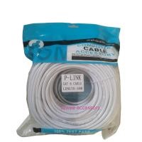 ราคา P Link Cable Lan CAT6 สายแลน เข้าหัว สำเร็จรูป 50 เมตร White RJ45 สายต่อเน็ต (18538158107)