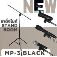 ราคา ขาตั้งไมค์บูมสีดำล้วน Oasis MP 3 แถมคอไมค์หนีบ ขาตั้งไมค์ตั้งพื้น ขาตั้งไมค์บูมอย่างดีแบบบนเวทีคอนเสิร์ต ขาตั้งไมค์ (11450346922)