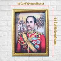 ราคา ภาพพระบรมฉายาลักษณ์ ร 5 ภาพรัชกาลที่5 ภาพมงคลติดผนัง ใส่กรอบทองพร้อมกระจก ขนาดรวมกรอบ 18x23นิ้ว (1281490882)