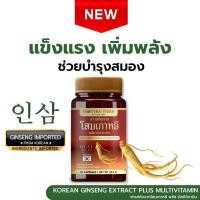 ราคา โสมเกาหลี Korean Ginseng Extract Plus Multivitamin 30 แคปซูล แท้ 100 (24367808673)