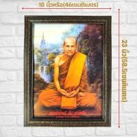 ราคา กรอบรูปรูปพระอาจารย์มั่น ภาพมงคลเสริมฮวงจุ้ย ภาพหลวงปู่มั่น ภาพพระอาจารย์มั่น ภาพติดผนังเพื่อสักการะบูชา ขนาดภาพรวมกรอบ 18x23 นิ้ว หรือ46x58 5ซม (13382913428)