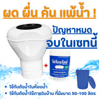 ราคา ทุ่นปรับสภาพน้ำ ไฮโดรไลซ์ เครื่องทำน้ำสะอาด รุ่น ECO คลอรีนเม็ดฟู่เม็ด 2 ก ปรับน้ำใส ทำน้ำสะอาด ฆ่าเชื้อโรค (21761931807)