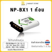 ราคา Sony NP BX1 ความจุ 1350 mAh สำหรับกล้อง SONY DSC RX1 ZV1 ZV1F RX100 RX100 M7 M6 M5 M4 M3 M2 WX300 HX300 HX400 dsc hx90v npbx1 (21911239423)