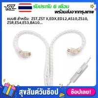 ราคา KZ Premium Upgrade Cable สายอัพเกรดระดับพรี่เมี่ยม ประเภท A สำหรับ KZ ZS3 ZS4 ZS5 ZS6 ZSA ประเภท B สำหรับ KZ ZST ZS10 AS10 BA10 ES4 ZSR สายสัญญาณเสียงชุบเงิน (5965738344)