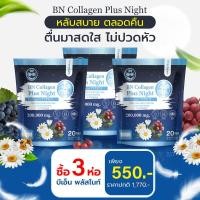 ราคา เข้าโปรแกรมส่งฟรี BN Plus Night 3 ห่อ คอลลาเจน ช่วยเรื่องหลับสบาย ตลอดคืน (23403217311)