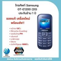 ราคา พร้อมส่ง โทรศัพท์ปุ่มกดSamsung Hero GT E1200 เครื่องใหม่ 2G ของแท้ ประกันร้าน1ปี สีน้ำเงิน ใช้งานง่าย ปุ่มกดใหญ่ (18916577651)