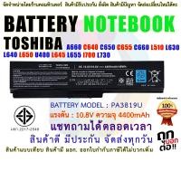 ราคา BATTERY TOSHIBA แบตเตอรี่ Toshiba Satellite C640 C650 L640 L645 L730 L745 สินค้า มี มอก 2217 2548 ปลอดภัยต่อชีวิต และทรัพย์สิน (19547106450)