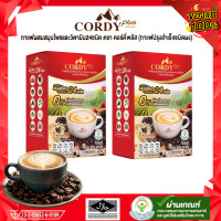 ราคา กาแฟคอร์ดี้พลัสสูตรใหม่ Cordy Plus Coffee 2 กล่อง ผสมสมุนไพร และวิตามิน 24 ชนิด ไม่เติมน้ำตาล ไม่มีโคเลสเตอรอล กาแฟปรุงสำเร็จชนิดผง 10ซอง ต่อกล่อง (23161867137)