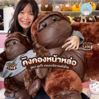 ราคา ReallyCute พร้อมส่ง ตุ๊กตาลิงคิงคอง หนัง PU พรีเมี่ยม (23725221464)
