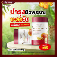 ราคา นมผึ้งรังนก บำรุงสุขภาพ บำรุงผิว ชะลอวัย นมผึ้งรังนกแบบชง (21398016264)
