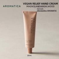ราคา AROMATICA Serene Hand สีครีม 30ml มอยส์เจอไรซิ่ง แฮนด์ โลชั่น บำรุงผิวสวยสไตล์เกาหลี สำหรับมือที่ต้องการความชุ่มชื้นมากขึ้นในช่วง นุ่ม และ ลื่น เดือน (24906444799)