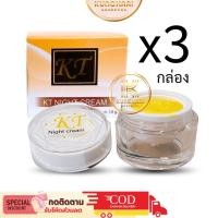 ราคา ของแท้ ครีมเคที เซต 3 กล่อง KT Gold Night Cream ไนท์ครีม ครีมบ้านกระต่าย บำรุงผิวหน้า 10 g (24610025480)