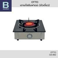 ราคา OTTO เตาแก๊สอินฟาเรด หัวเดี่ยว รุ่น GS 892 (24822077478)