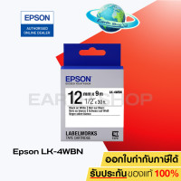 ราคา EPSON เทปพิมพ์อักษร รุ่น LK 4WBN สีดำพื้นเทปขาว ขนาด 12 มม (24249832702)