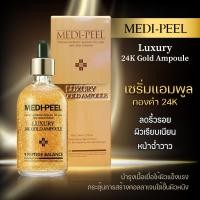 ราคา MEDI PEEL Luxury 24K Gold Ampoule 100ml เมดิพีลแอมพูลผสมทองคำ 24K บำรุงผิวหน้ากระชับ ฝ้า กระ จุดด่างดำ แลดูลดเลือน ขาวใส ขายดีมาก (10210097201)
