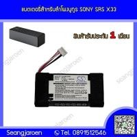 ราคา แบตเตอรี่สำหรับลำโพงบลูทูธ SONY SRS X33 (20679068565)