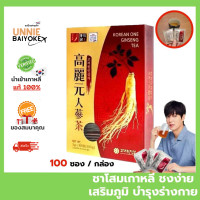 ราคา ชาโสมเกาหลี Korean One Ginseng Tea โสมเกาหลี 100 ซอง กล่อง แท้ พร้อมส่ง Unniebaiyoke (24414433337)