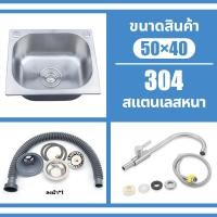 ราคา ซิงค์ล้างจาน อ่างล้างจานสแตนเลส 304 1 หลุม หนา 4 mm อ่างล้างมืออ่างสแตนเลสชั้นวางของครัวอ่างล้างผักอ่างน้ำหลุมเดียวซิงค์สแตนเลส ซิงค์ล้างมือ อ่างล้างจานมือ ซิ้งล้างจานถูก (24347041932)