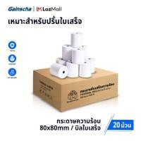 ราคา กระดาษความร้อน 80x80 50ม้วน 65gsm Thermal Paper POS พิมพ์บิลใบเสร็จ Receipt Bill Ocha Wongnai (23364076707)