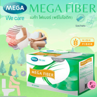 ราคา Mega We Care Fiber 30 Sachets เมก้าวีแคร์ ไฟเบอร์ ผลิตภัณฑ์เสริมอาหาร ไฟเบอร์ ใยอาหาร 1กล่อง 30ซอง (24535260095)