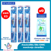 ราคา แพค 3 SPARKLE หัวแปรงสีฟัน IONIC 2ชิ้น แพ็ค สินค้าคละสี ฟ้า ชมพู ขาว IONIC TOOTHBRUSH REFILLไอโอนิค SK0286 (19537685269)
