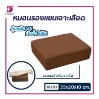 ราคา หมอนรองแขน หมอนวางแขน หนัง PU ผลิตจากฟองน้ำอัด กันน้ำ (16748002116)