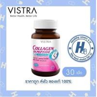 ราคา Vistra Collagen Dipeptide Plus Vitamin C 1430S วิสทร้า คอลลาเจน ไดเปปไทด์ พลัส วิตามินซี (21474977854)