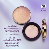 ราคา โอเรียนทอล พริ๊นเซส แป้งบีบีสูตรปกปิดผิวเรียบเนียนตลอดวัน Oriental Princess Beneficial BB Secret Perfect Cover Powder ปริมาณ 13 g (15168273220)