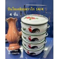 ราคา ปิ่นโตเคลือบตราไก่ ปิ่นโตเคลือบลายไก่ 14 4 ปิ่นโตไก่ ปิ่นโตใส่อาหาร 4 ชั้น ปิ่นโตเคลือบ 14 ซม (12678902373)