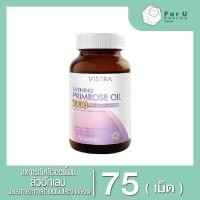 ราคา VISTRA Evening Primrose Oil 1000mg วิสทร้า อีฟนิ่งพริมโรส 1000มก 75เม็ด (7147772455)