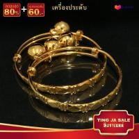 ราคา กำไลข้อเท้าเด็กหุ้มทอง ครื่องประดับ ทองเหมือนแท้ กำไลข้อเท้าทอง เกรดพิเศษ ชุบทอง น้ำหนัก 1 บาท ปรับระดับได้ (23627015027)
