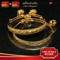 ราคา กำไลข้อเท้าเด็กหุ้มทอง ครื่องประดับ ทองเหมือนแท้ กำไลข้อเท้าทอง เกรดพิเศษ ชุบทอง น้ำหนัก 1 บาท ปรับระดับได้ (23627015026)